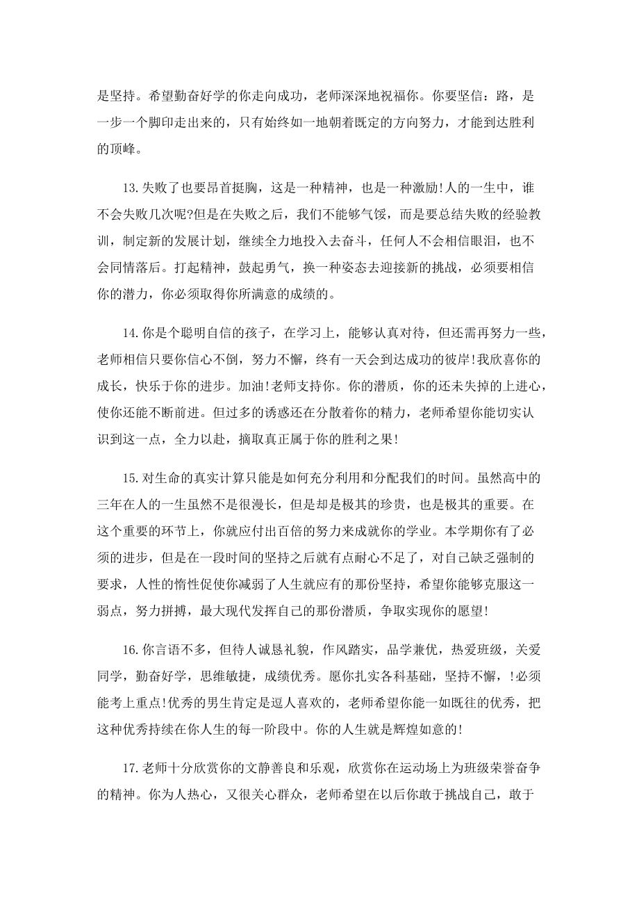 教师2022期末评语通用.doc_第3页