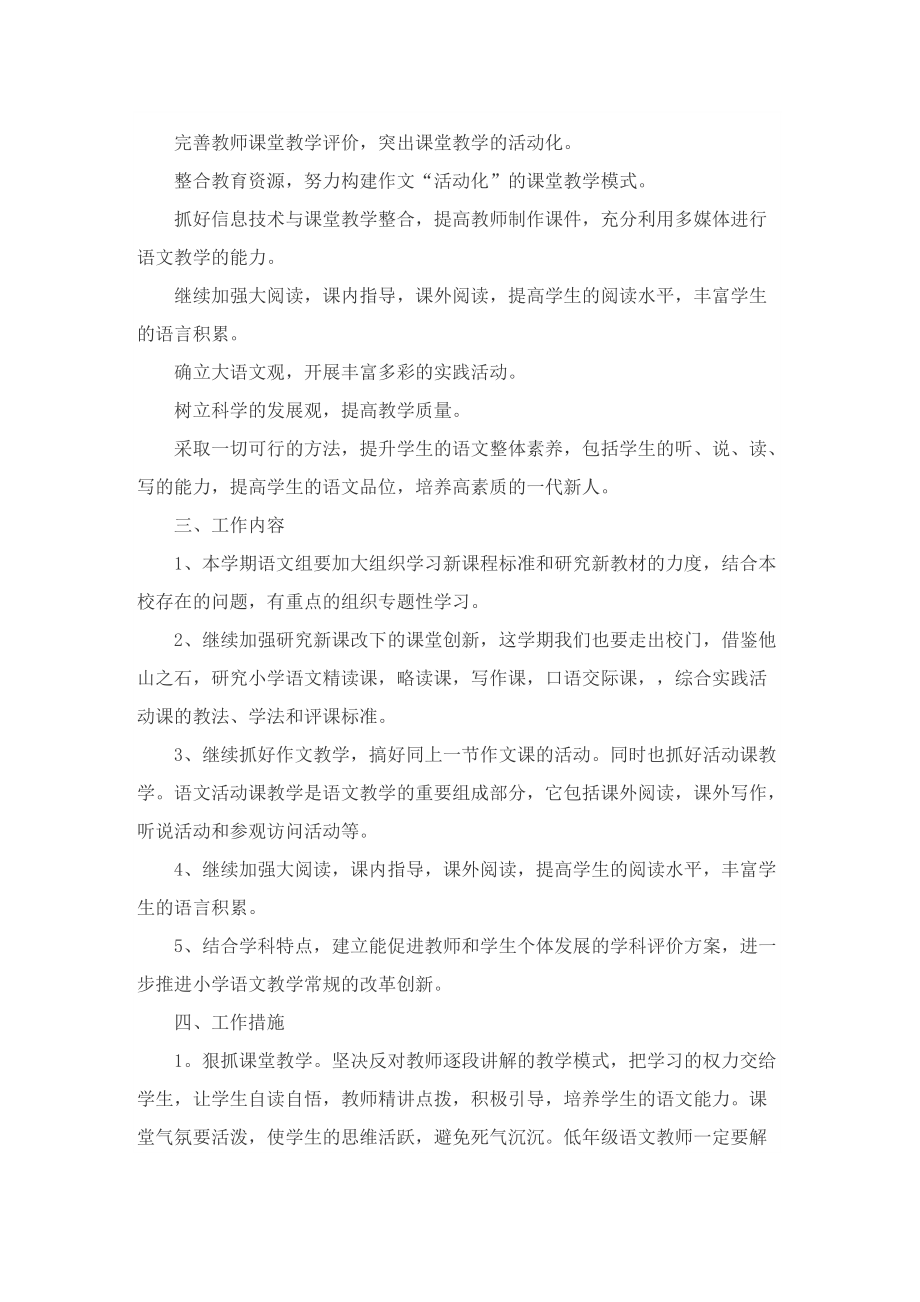 语文教师工作计划大全.doc_第3页