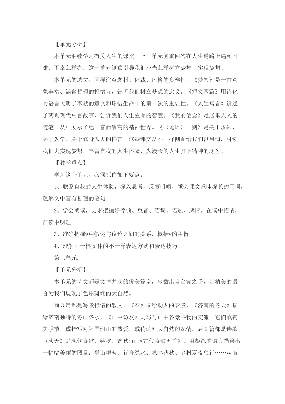 七年级语文教师工作计划范文.doc_第2页