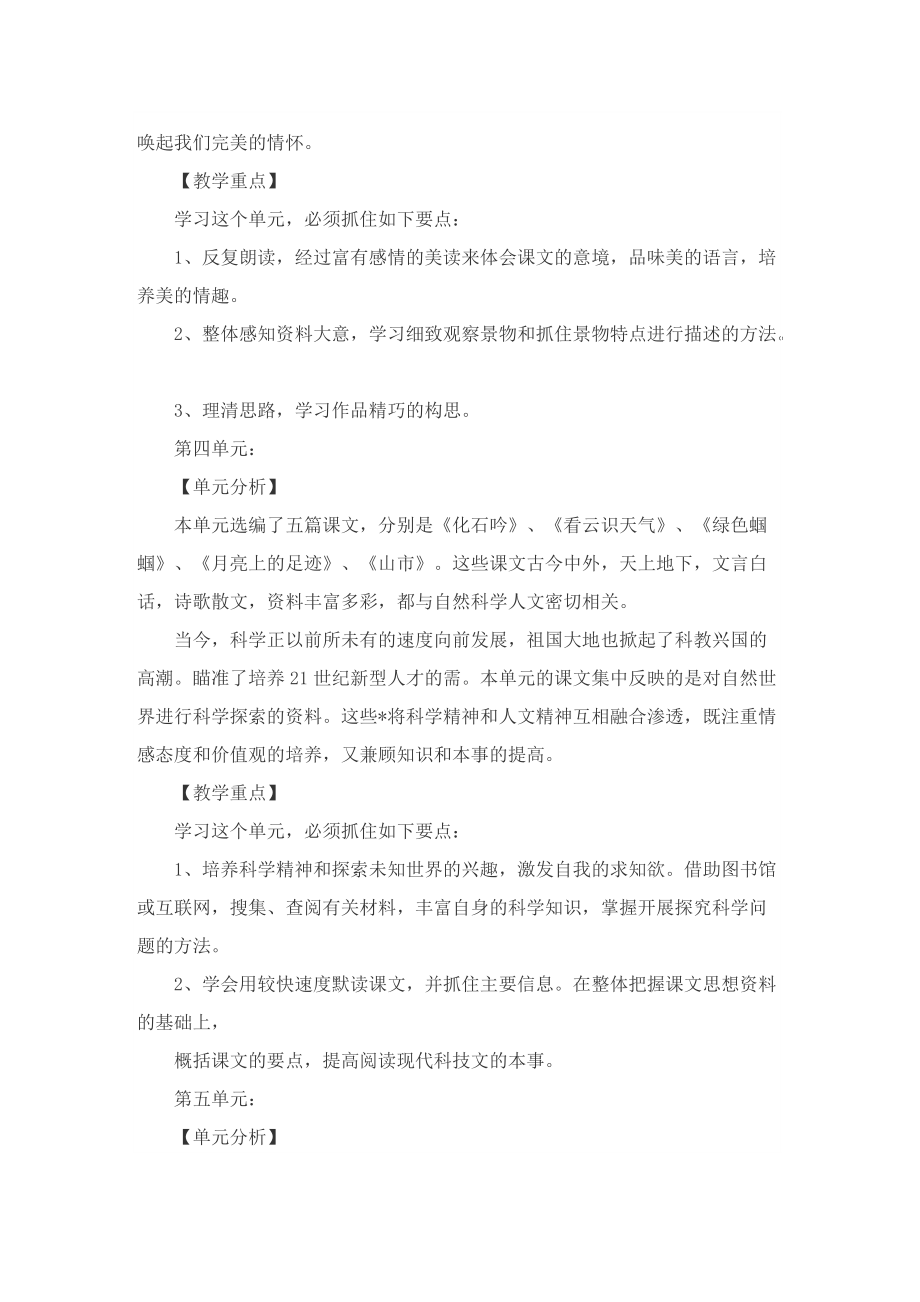 七年级语文教师工作计划范文.doc_第3页