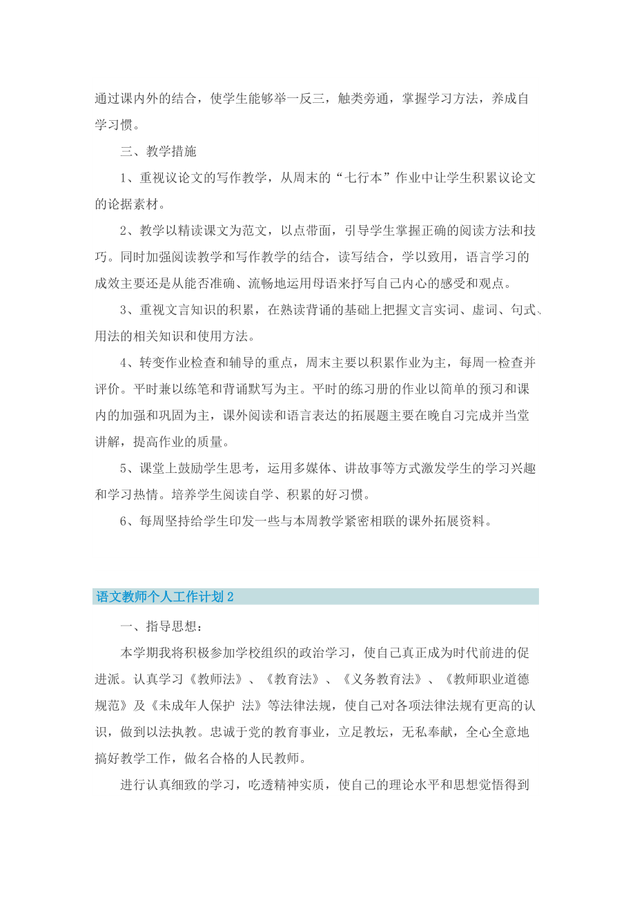 语文教师个人工作计划精选10篇.doc_第2页