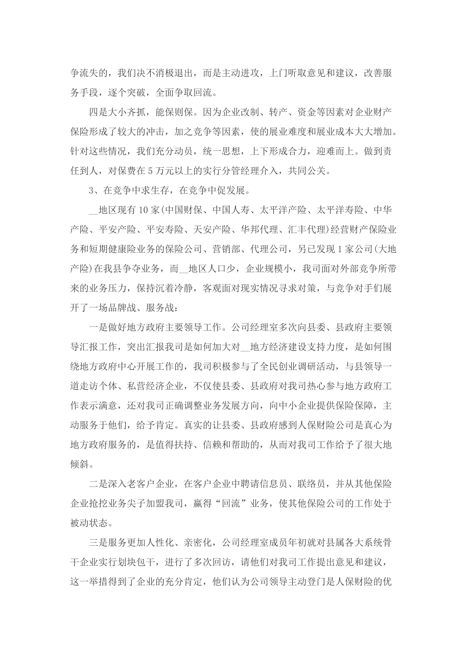 企业职员个人年终总结2022.doc_第2页