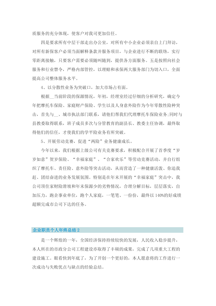 企业职员个人年终总结2022.doc_第3页