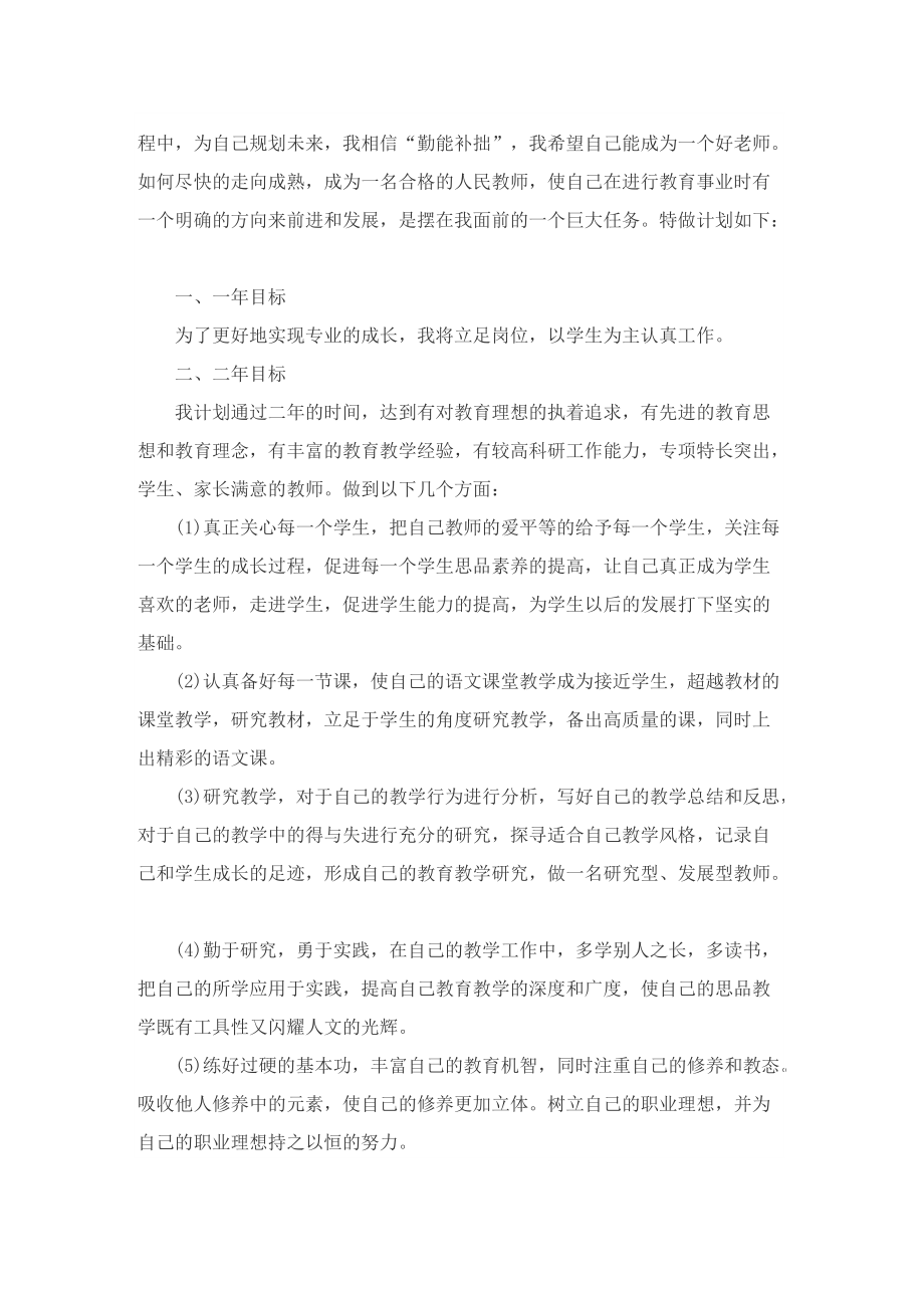 个人职业发展规划范文2022.doc_第3页