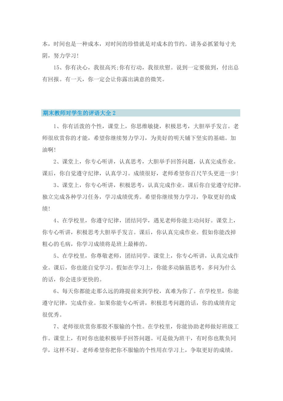 期末教师对学生的评语大全.doc_第3页