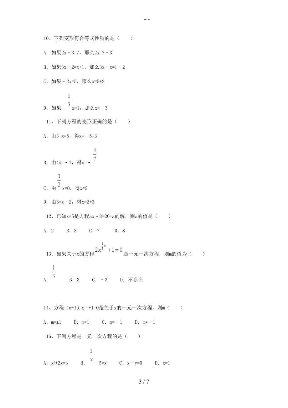 等式和方程练习题集.doc_第3页