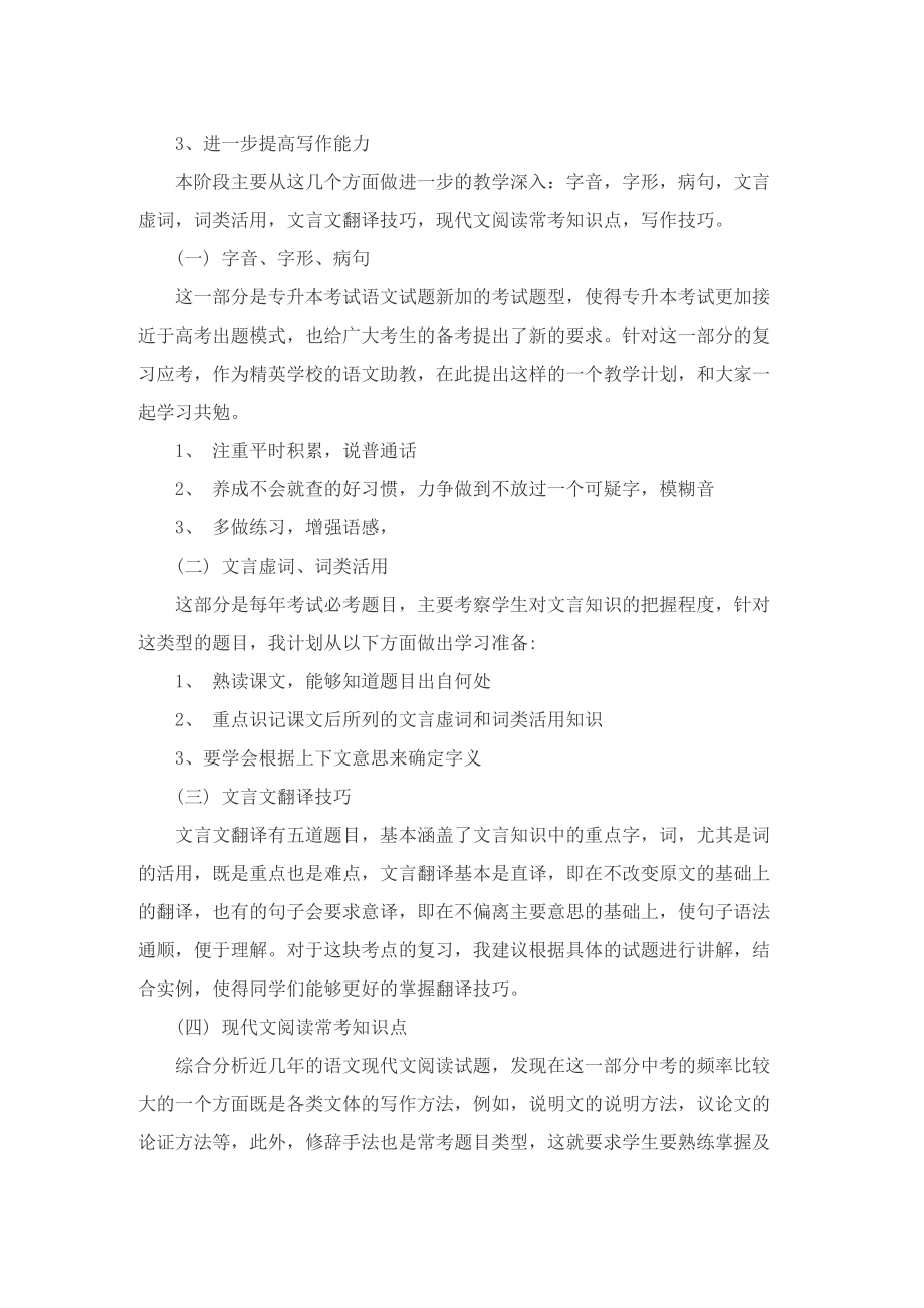 语文的学习计划书.doc_第2页