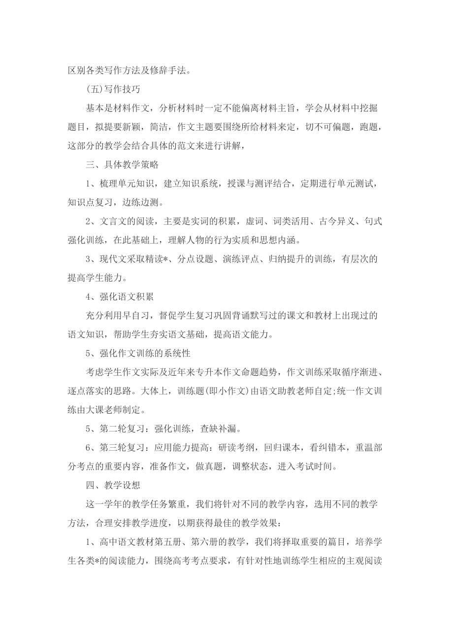 语文的学习计划书.doc_第3页