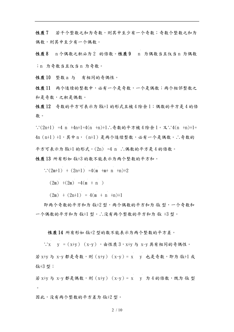 整数的奇偶性和在解题中的应用知识系统整理.doc_第2页