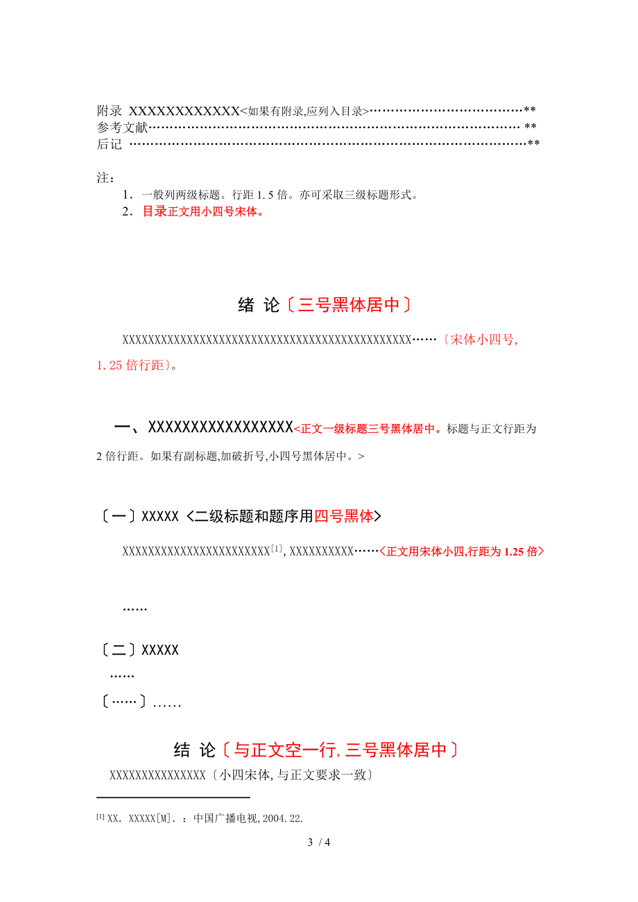 毕业设计创作论文封面与正文模板.doc_第3页