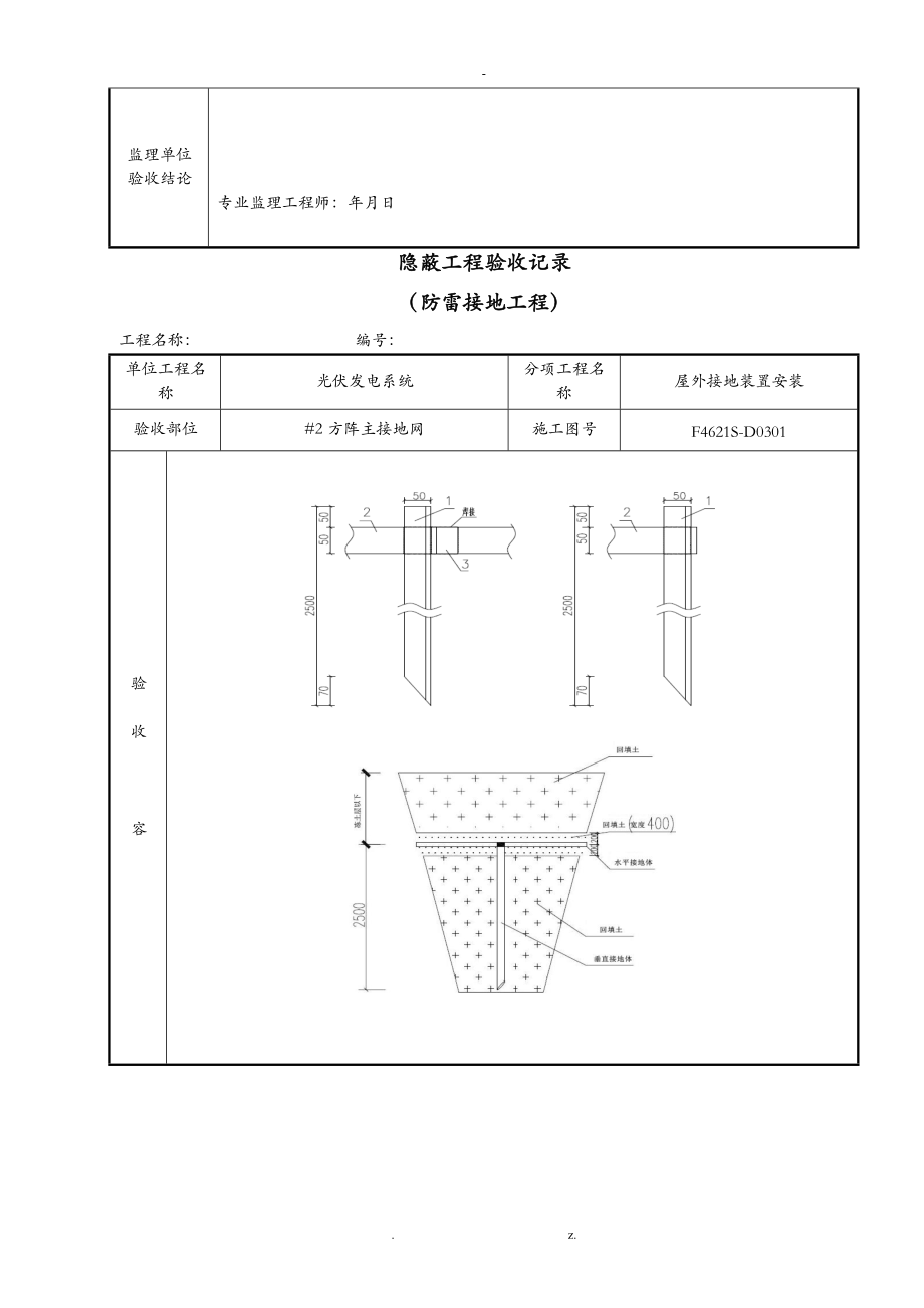 接地隐蔽验收记录防雷接地.doc_第2页