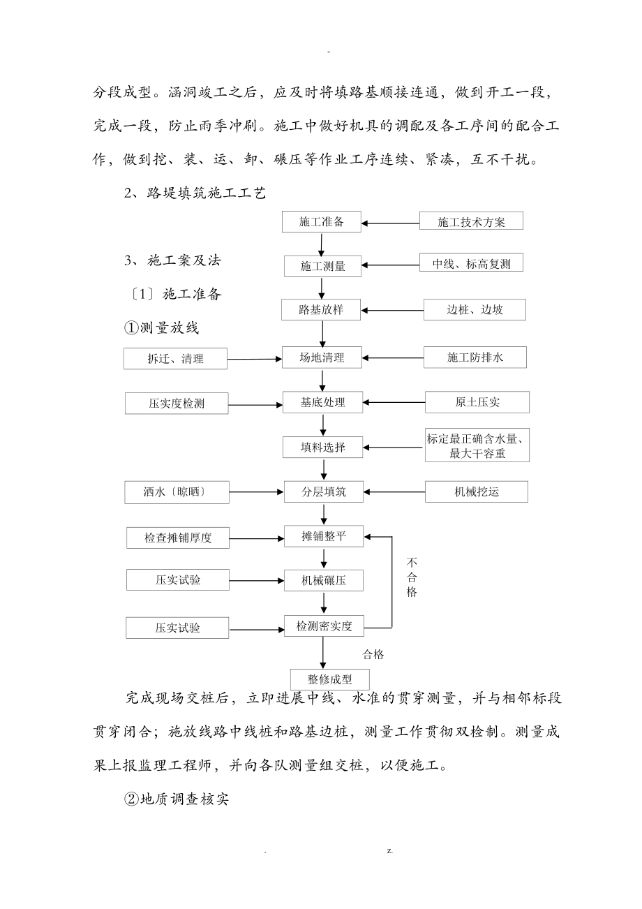 路基土石方工程技术交底大全.doc_第2页