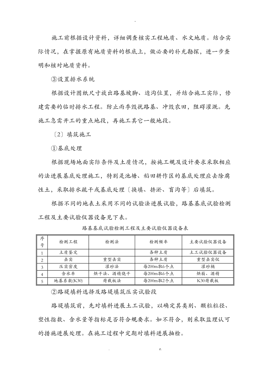 路基土石方工程技术交底大全.doc_第3页