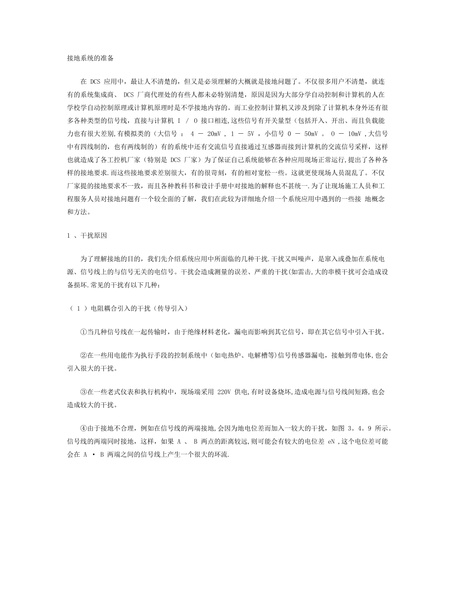 接地系统设计方案.doc_第1页