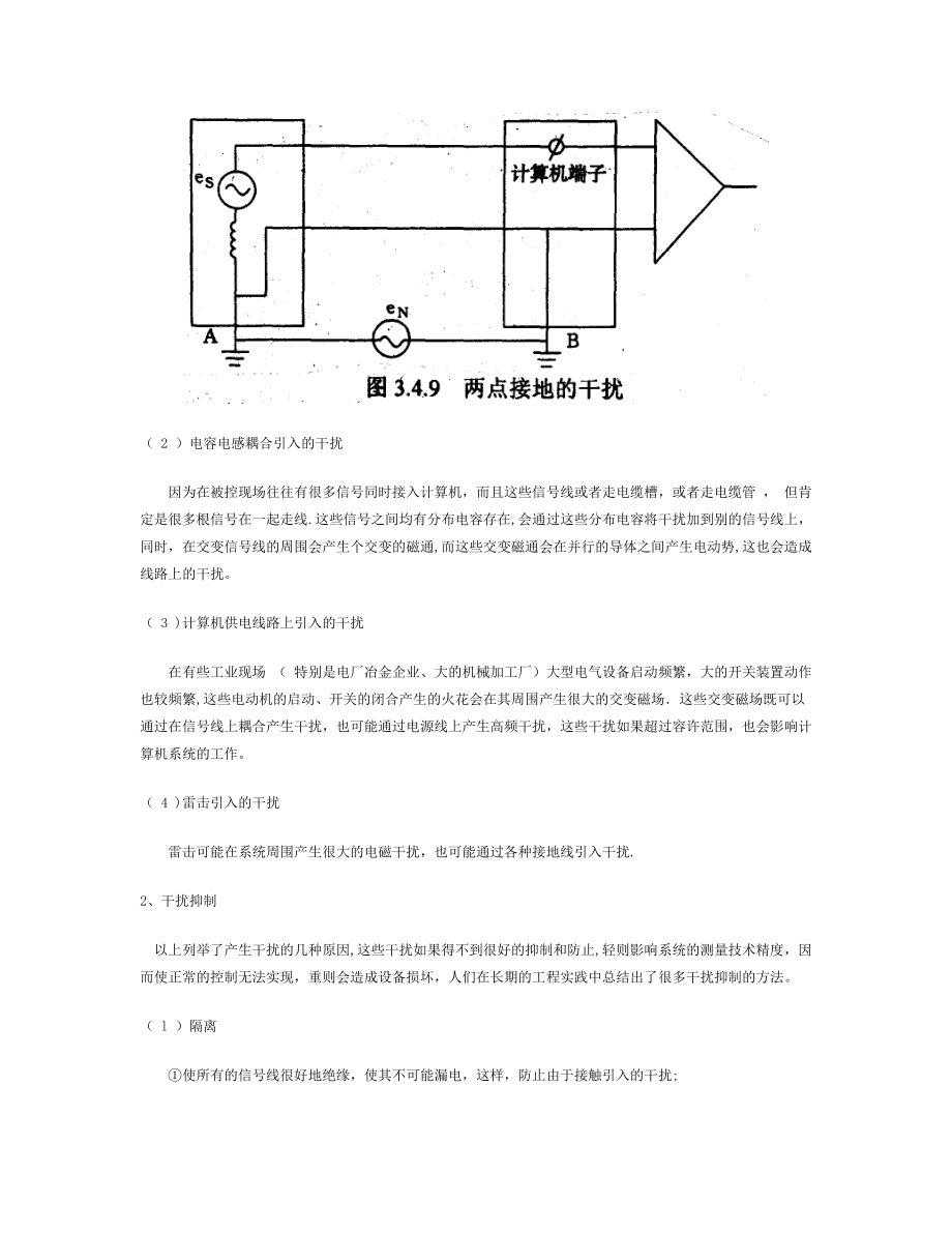 接地系统设计方案.doc_第2页