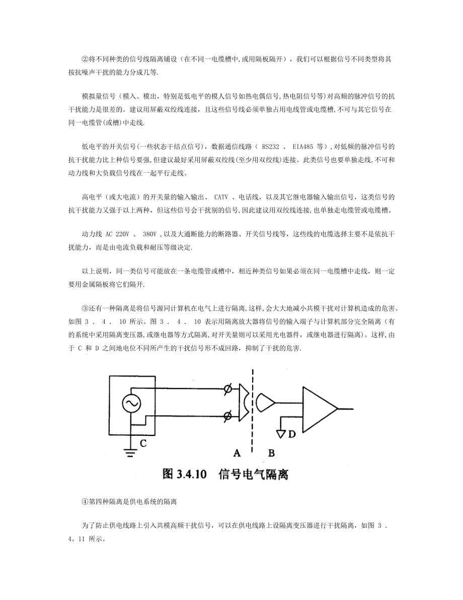 接地系统设计方案.doc_第3页