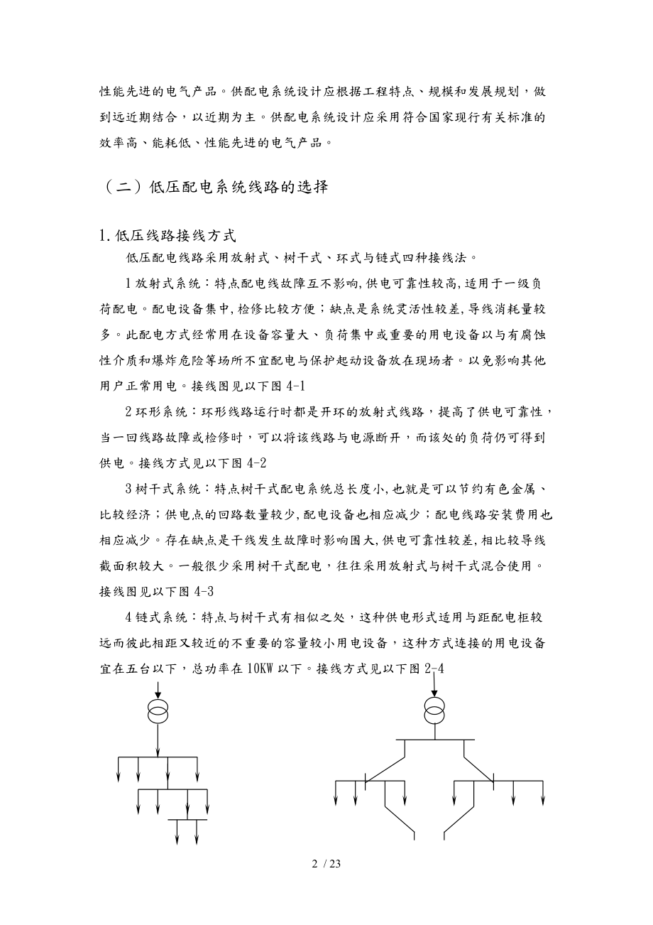 毕业设计住宅小区供配电设计说明.doc_第3页