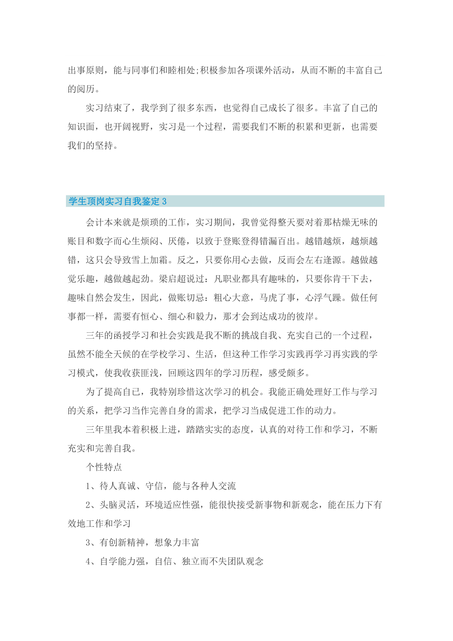 学生顶岗实习自我鉴定范文（五篇）.doc_第3页