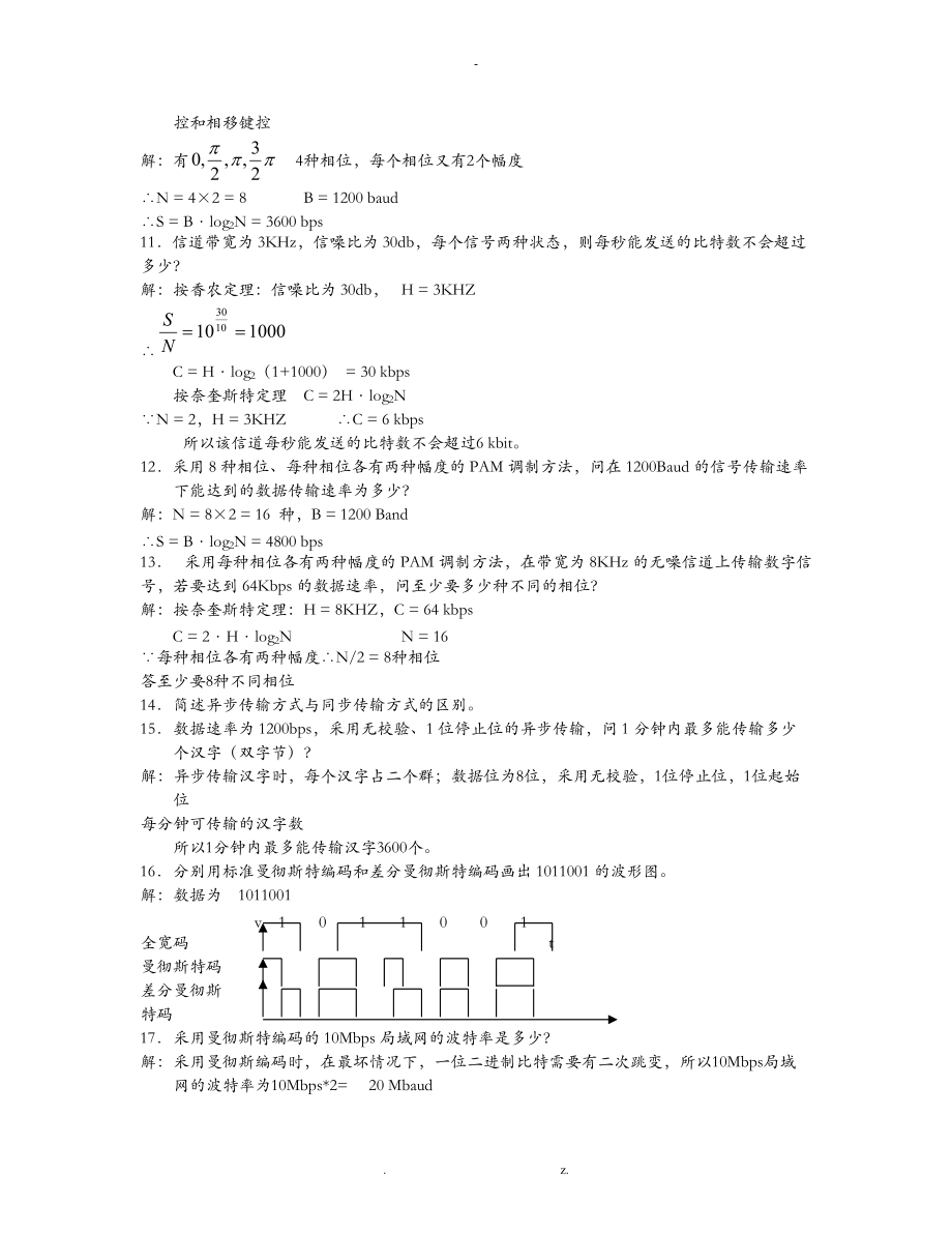 数据通信及计算机网络补充习题答案.doc_第2页