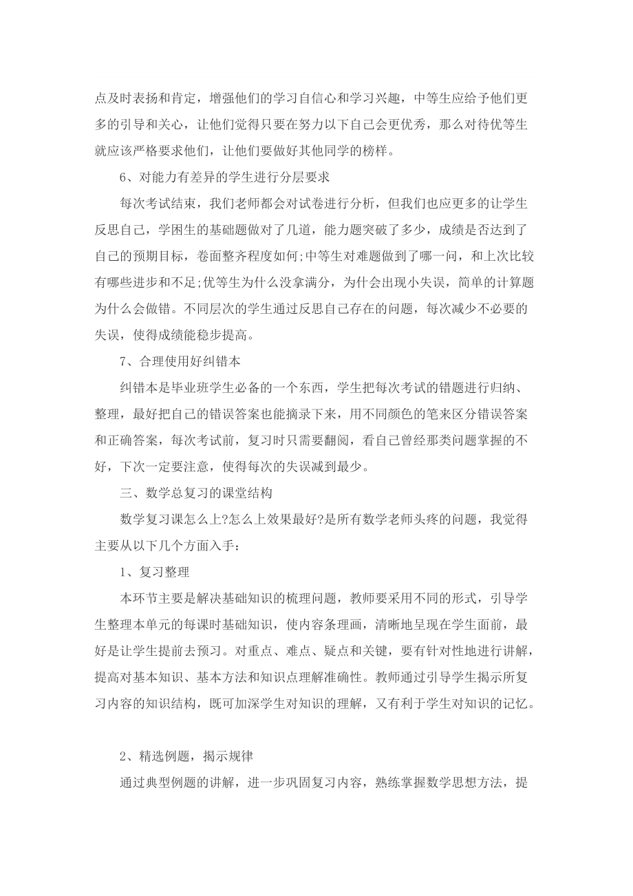 制定数学的学习计划.doc_第3页