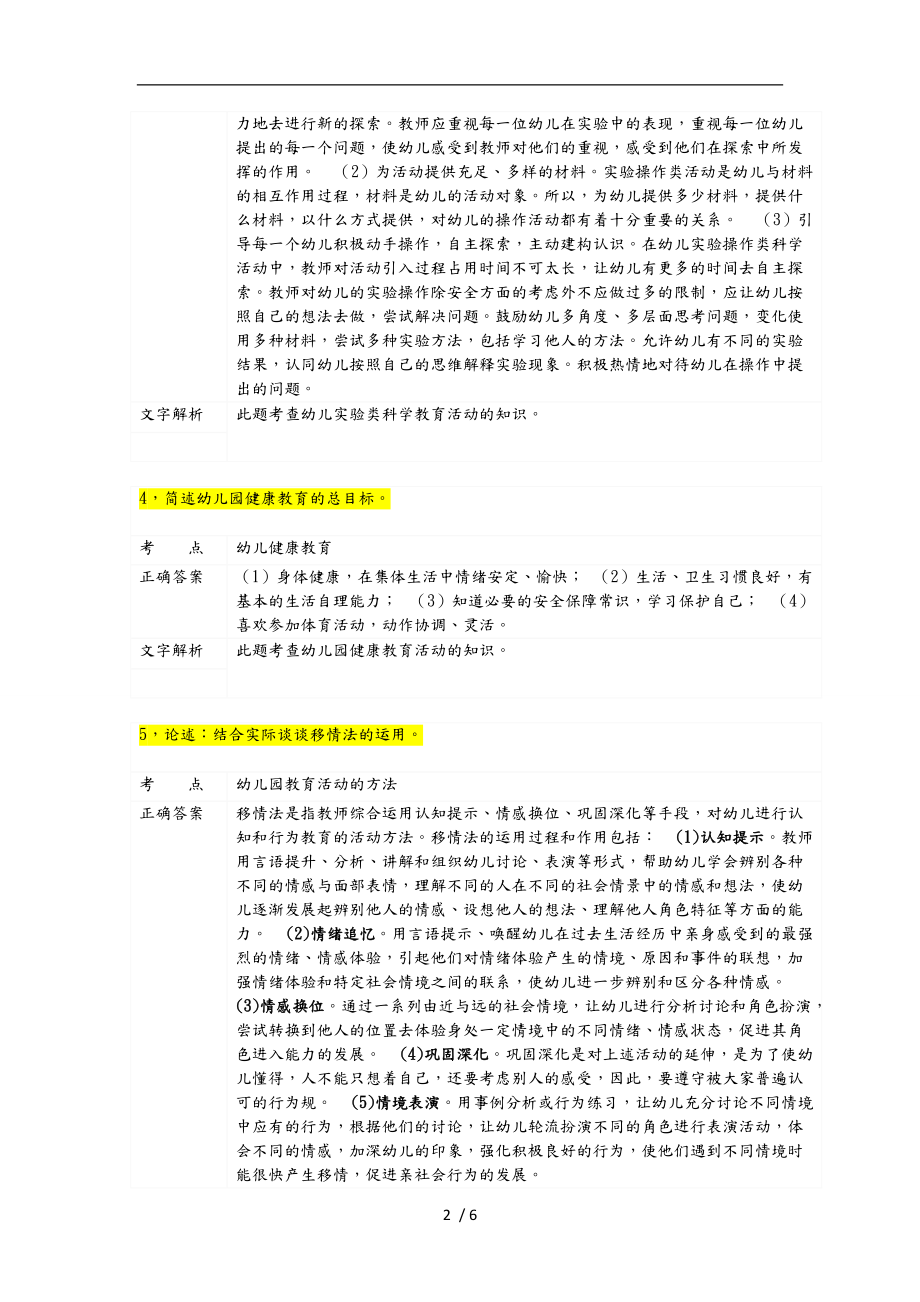 教育活动的组织与实施简答与论述题.doc_第2页