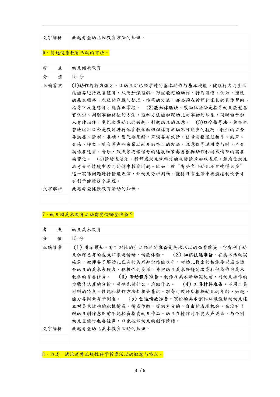 教育活动的组织与实施简答与论述题.doc_第3页