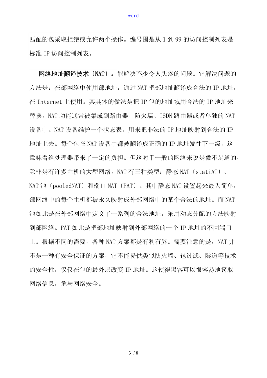 网络规划与设计实验资料报告材料.doc_第3页