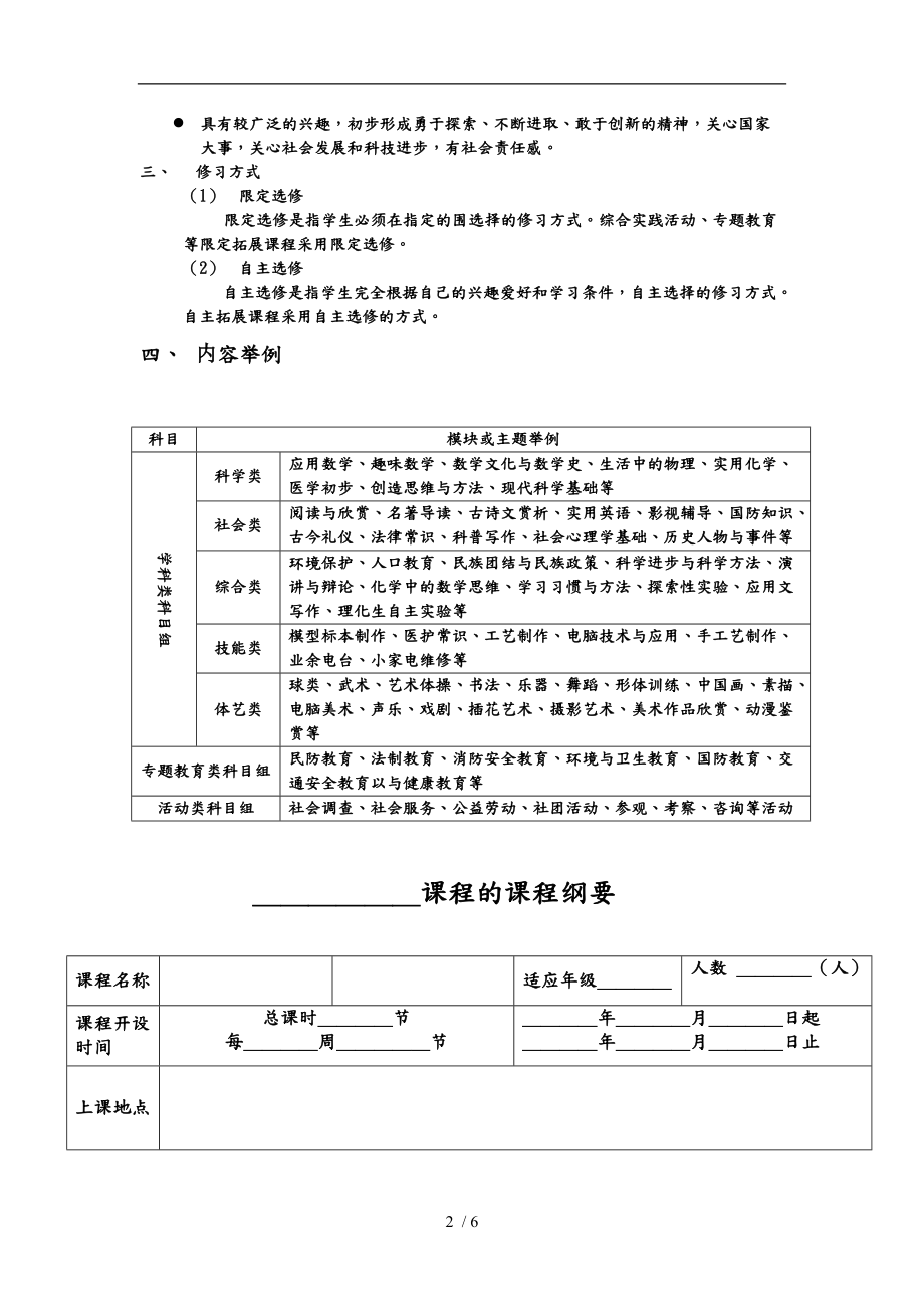 拓展型课程教学设计说明.doc_第2页