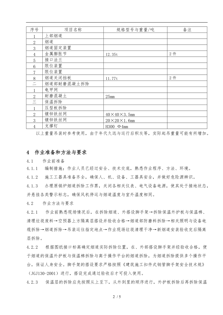 烟道拆除施工组织方案.doc_第3页