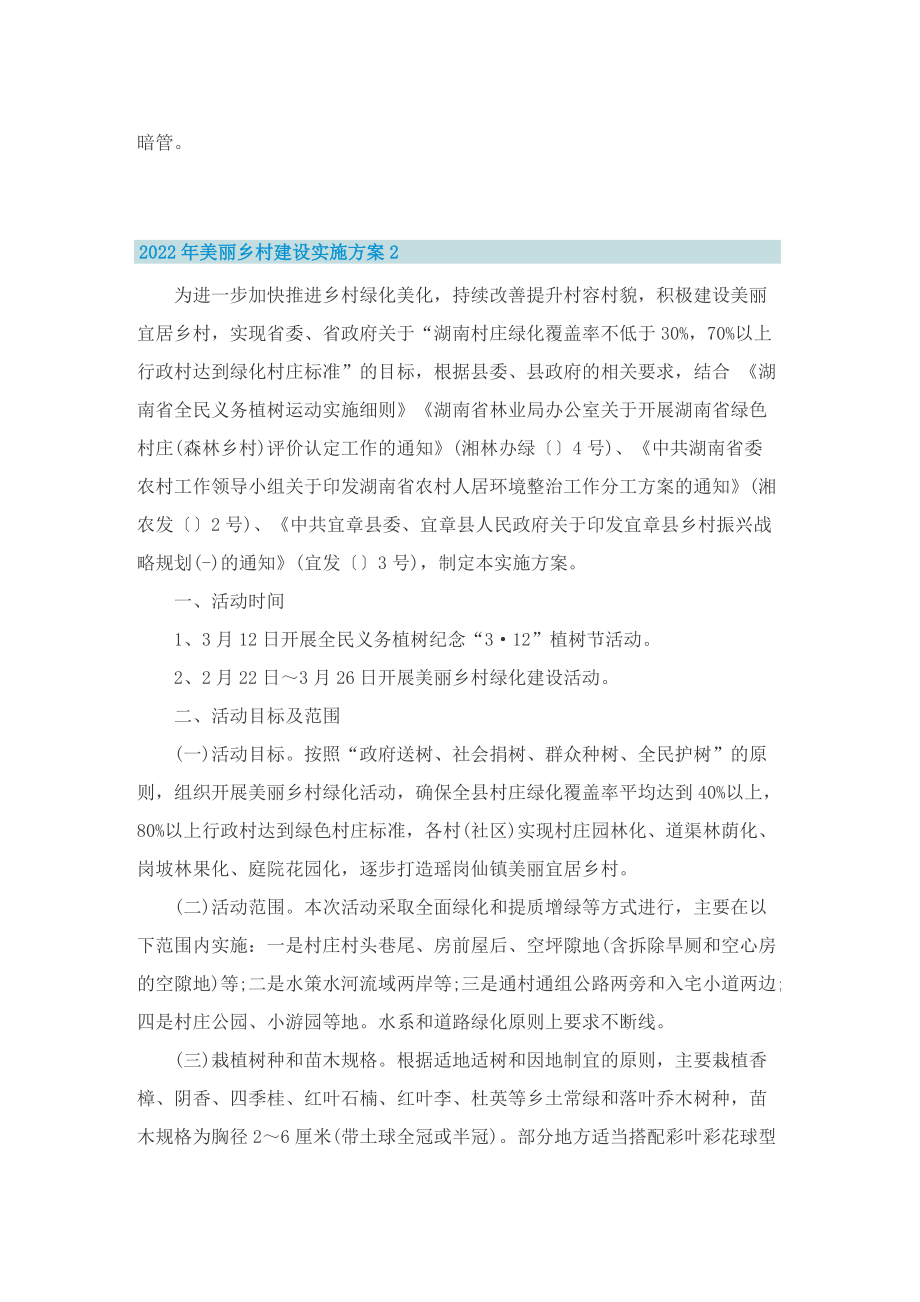 2022年美丽乡村建设实施方案.doc_第3页