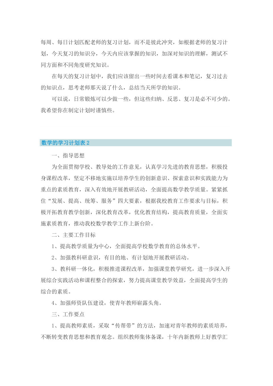 数学的学习计划表.doc_第2页