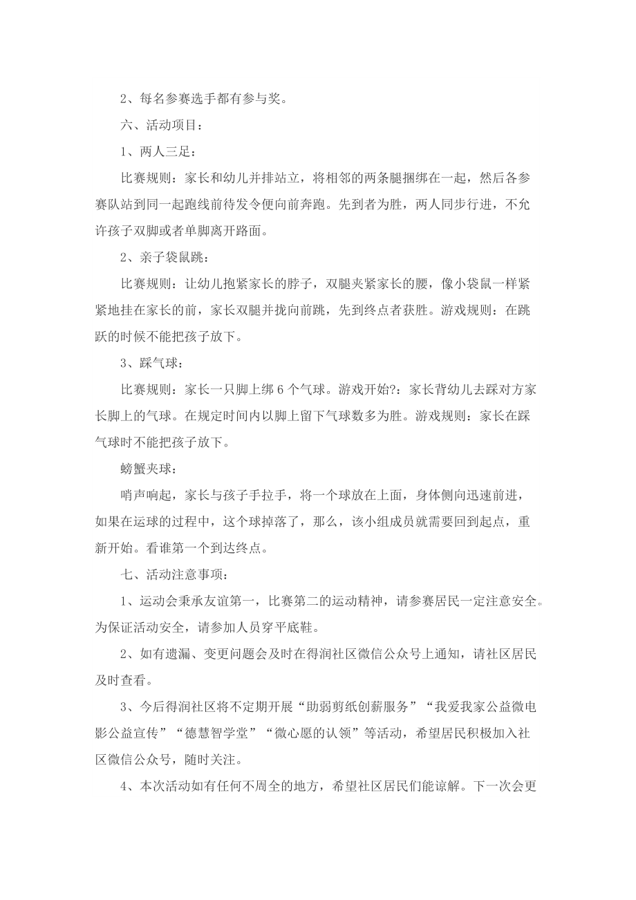 2022社区亲子活动方案.doc_第2页