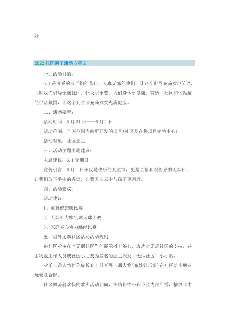 2022社区亲子活动方案.doc_第3页