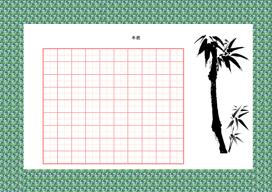 精美钢笔书法比赛用纸田字格a4.doc_第1页