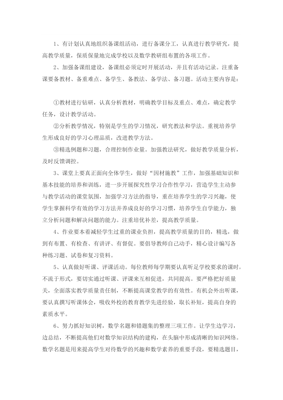 八年级数学教师教研工作计划.doc_第2页