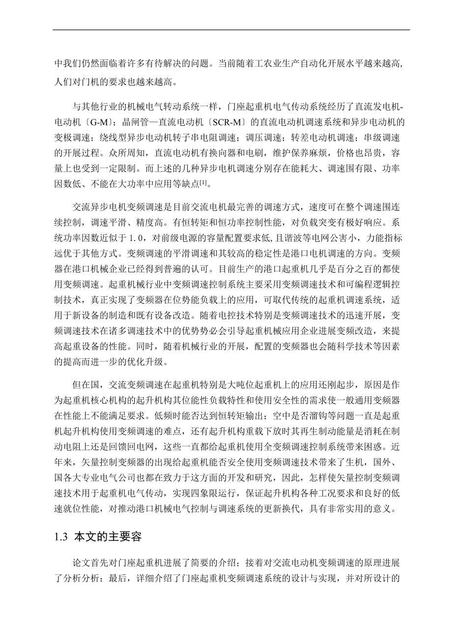 门座起重机回转机构控制系统.doc_第2页