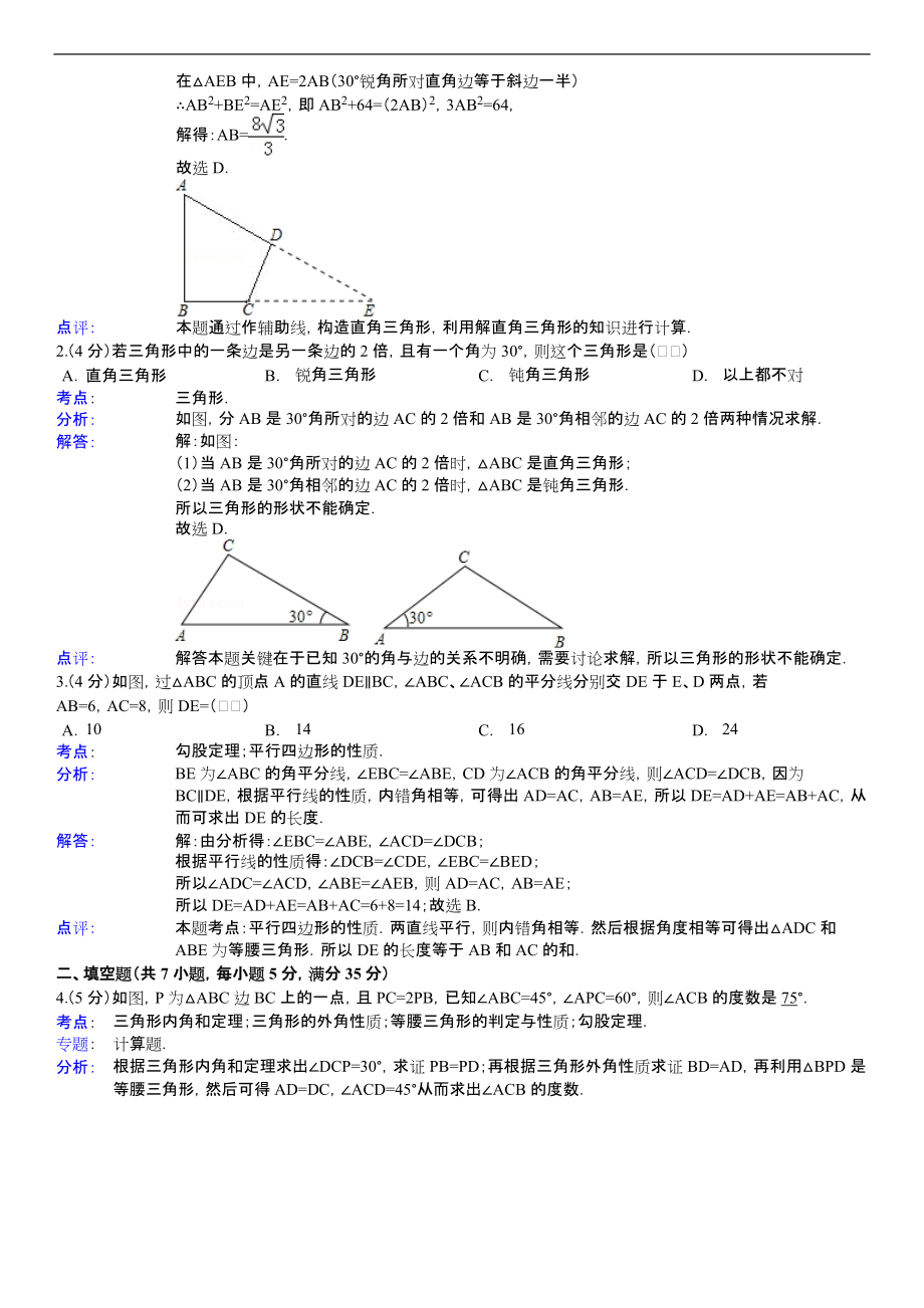 勾股定理拓展练习含解析.docx_第2页