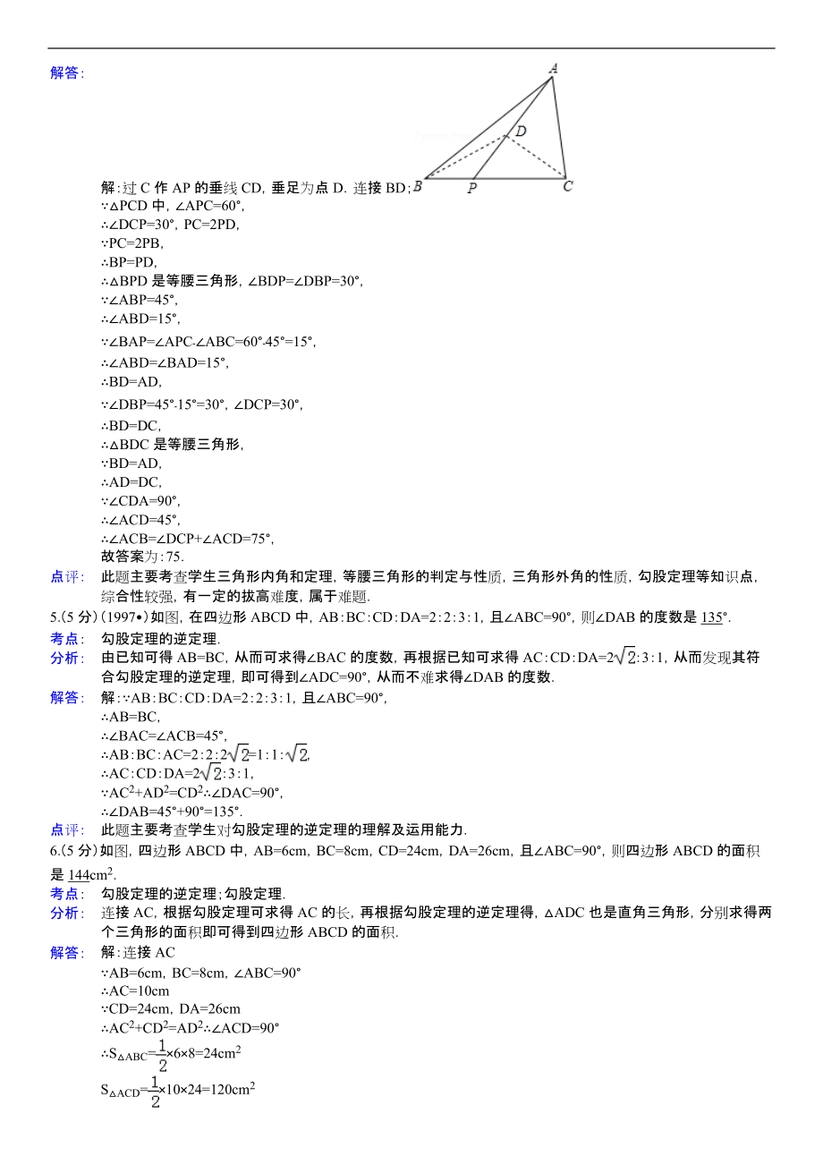 勾股定理拓展练习含解析.docx_第3页