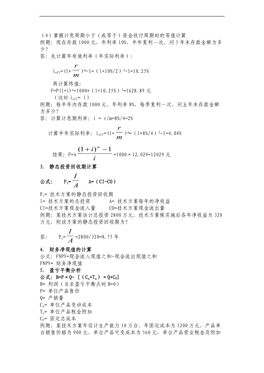 一建经济计算题公式与例子.doc_第2页