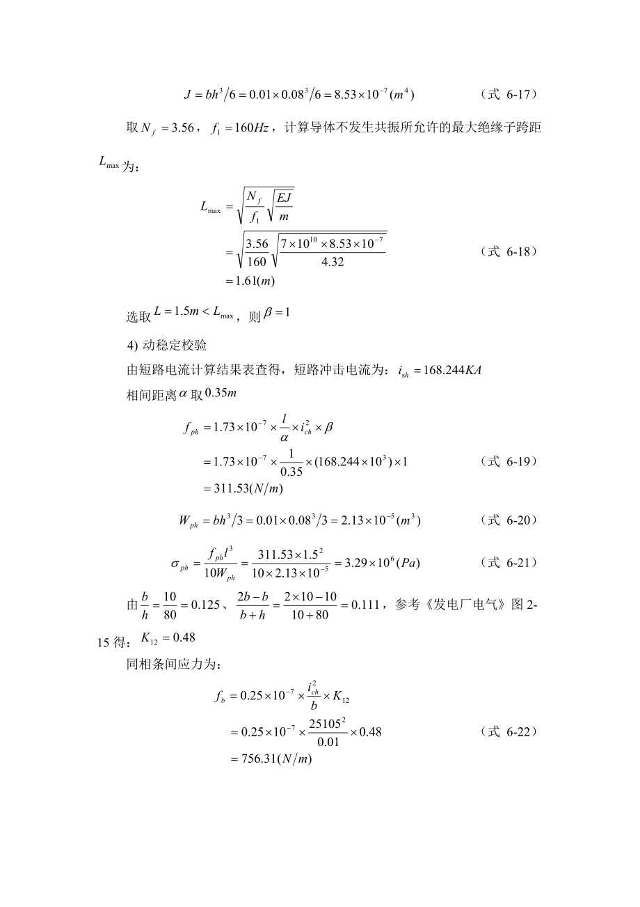 10KV母线的选择及校验.doc_第2页