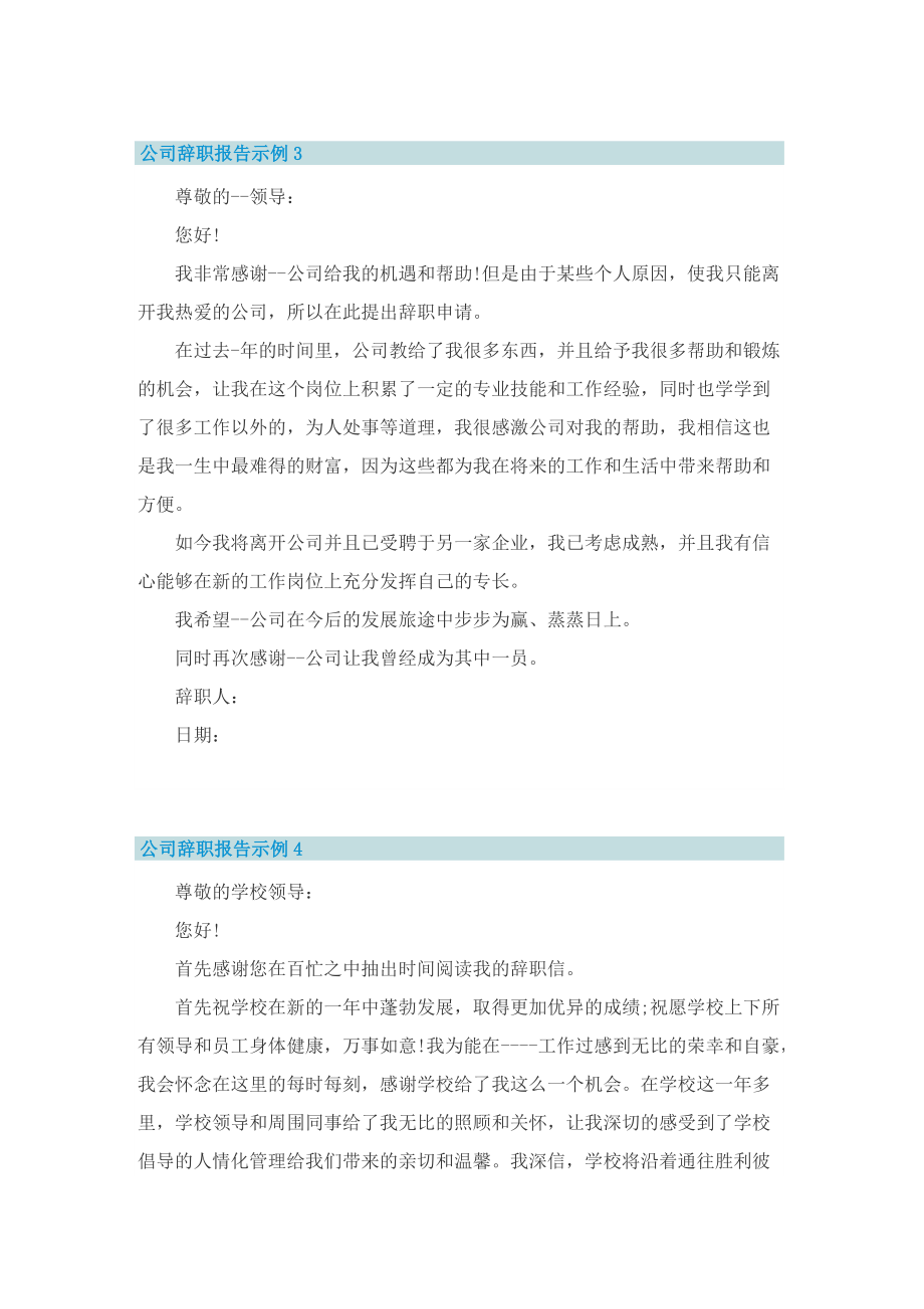 公司辞职报告示例.doc_第2页