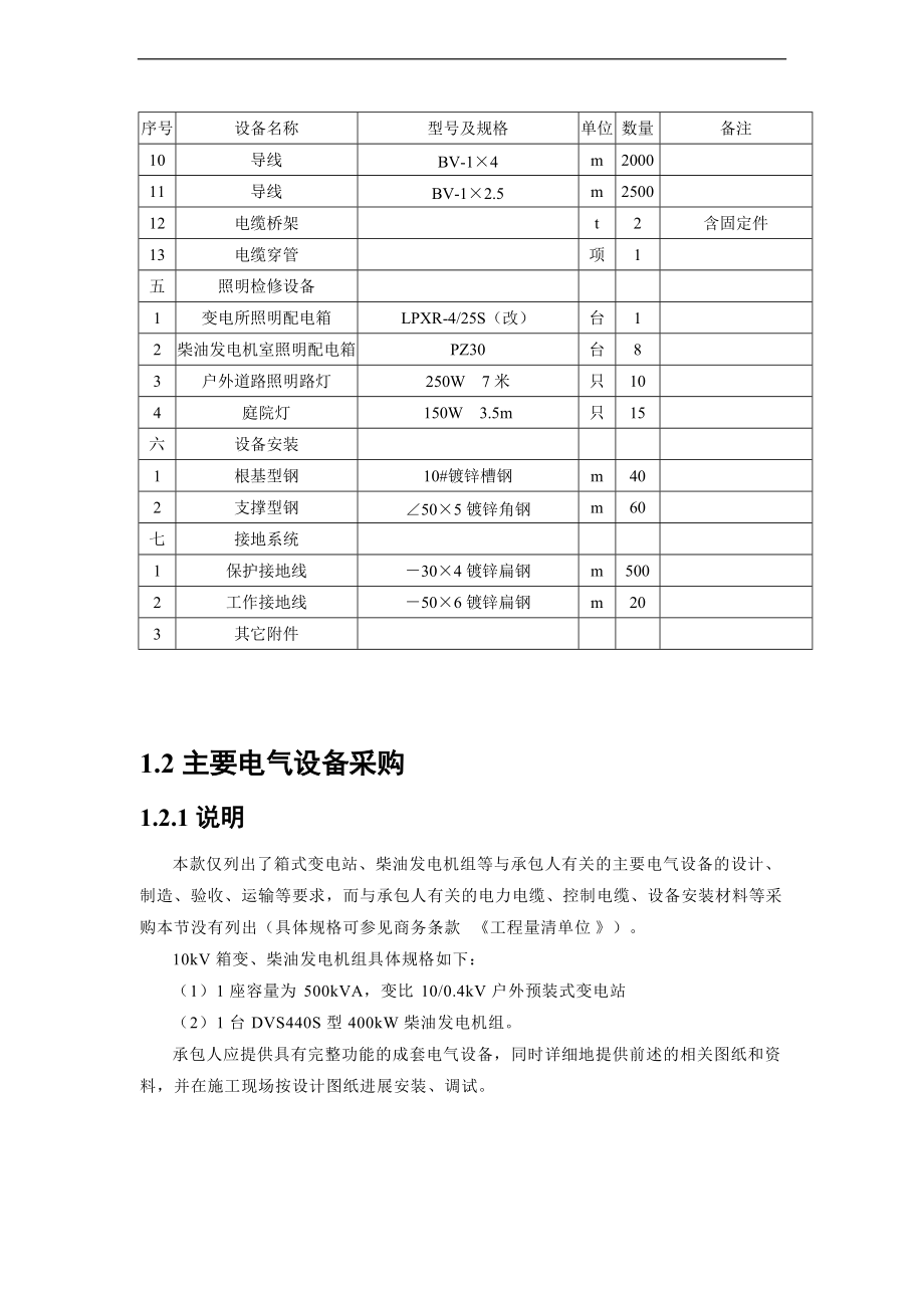 10KV箱式变电站-技术参数.doc_第2页