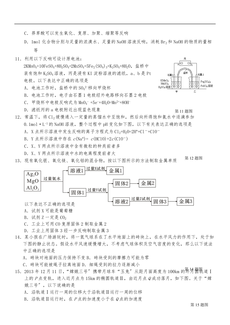 温州市第二次测试理科综合含答案温州二模理综.doc_第3页