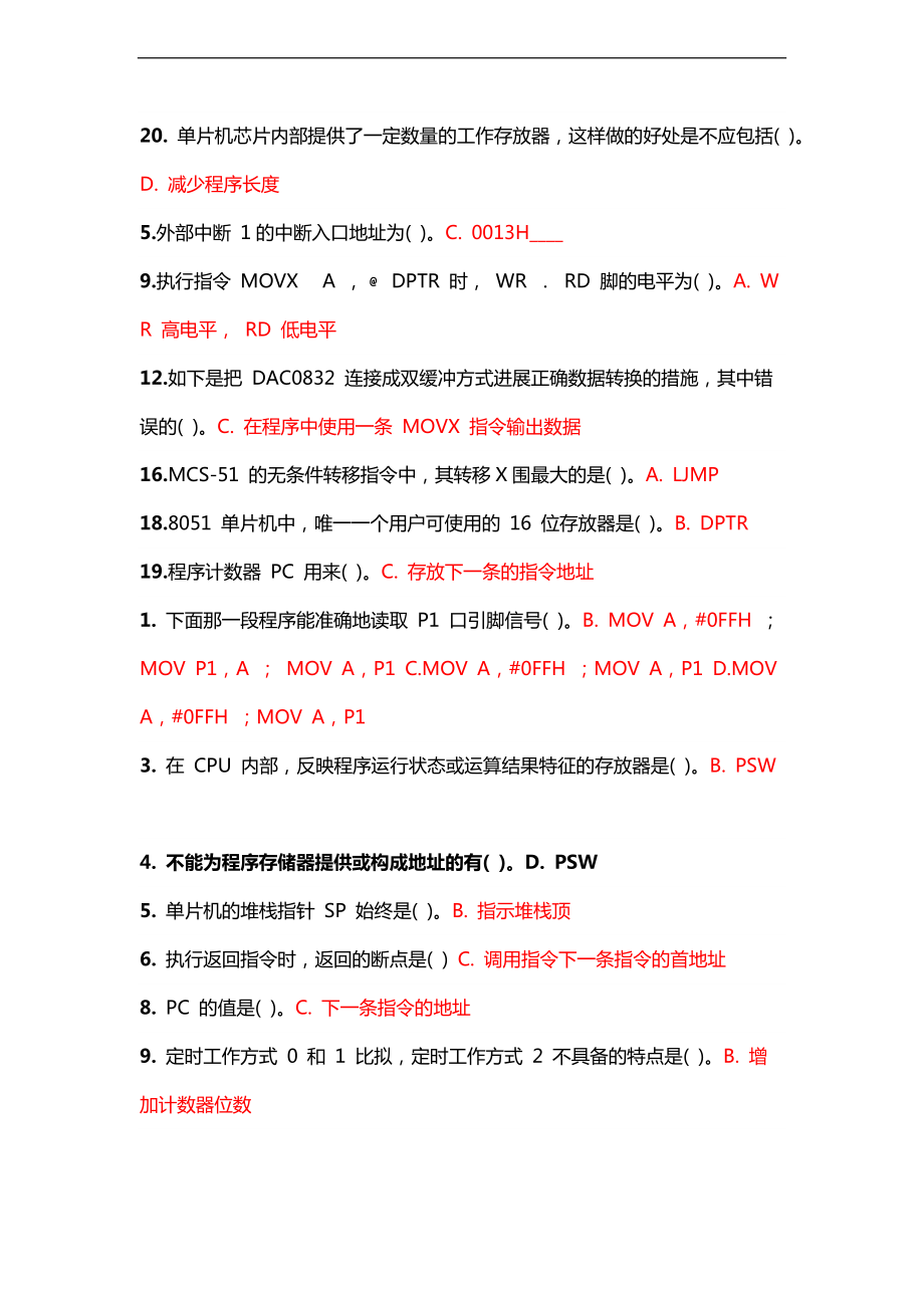 9月吉林大学课程机考复习题-单片机原理及应用.doc_第2页