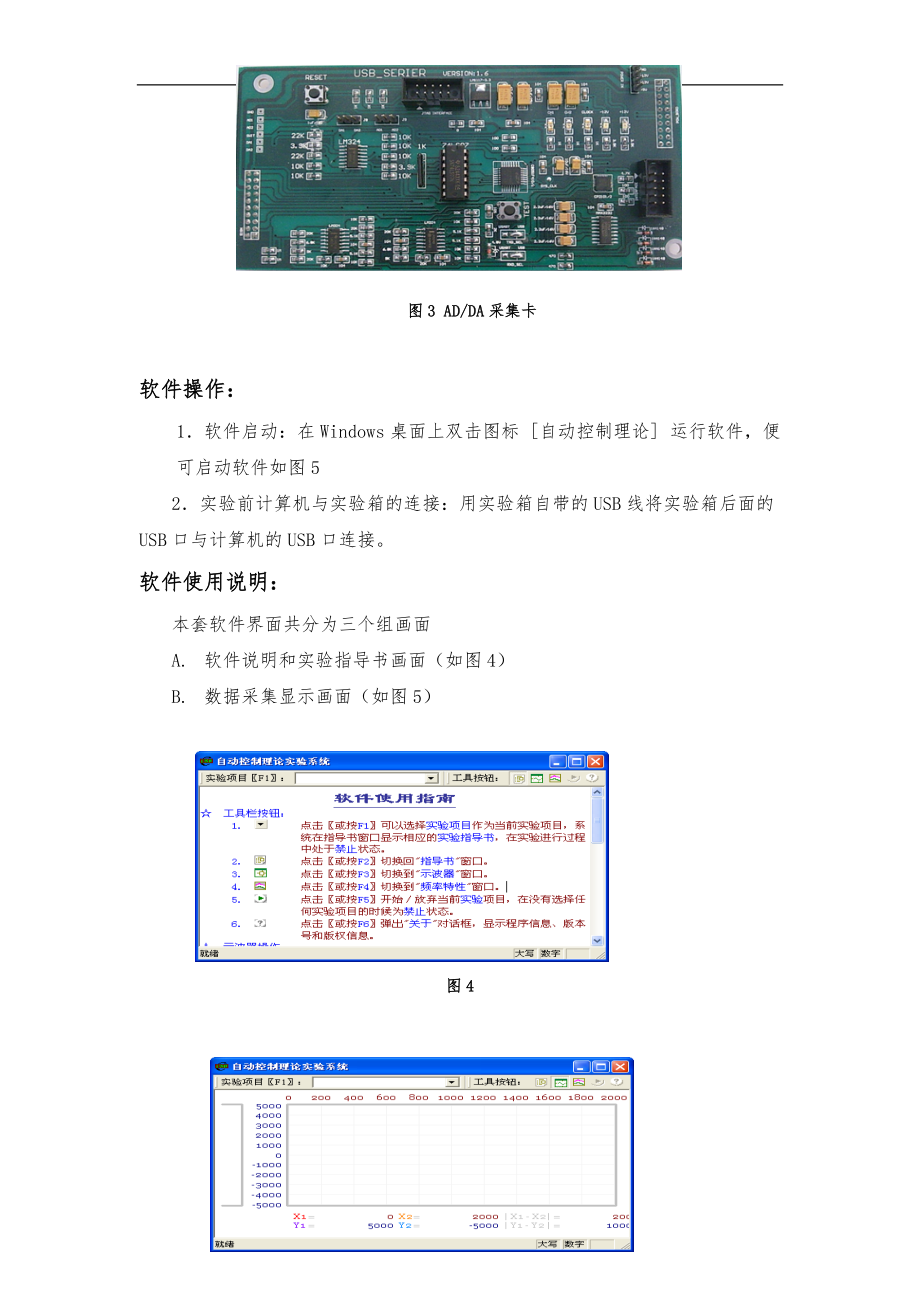 北京交通大学自动控制原理实验报告.docx_第3页