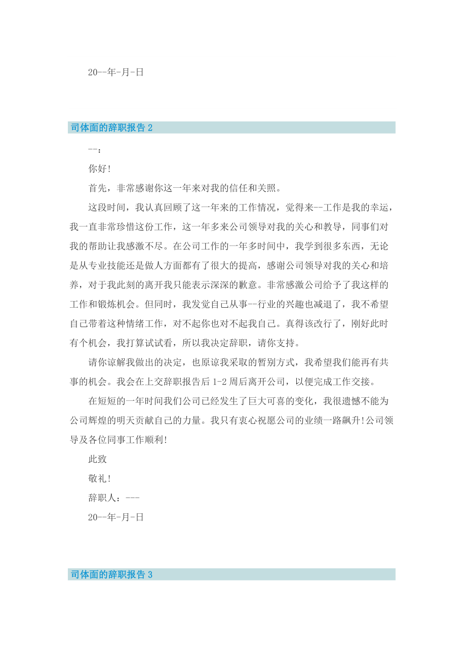 公司体面的辞职报告.doc_第2页