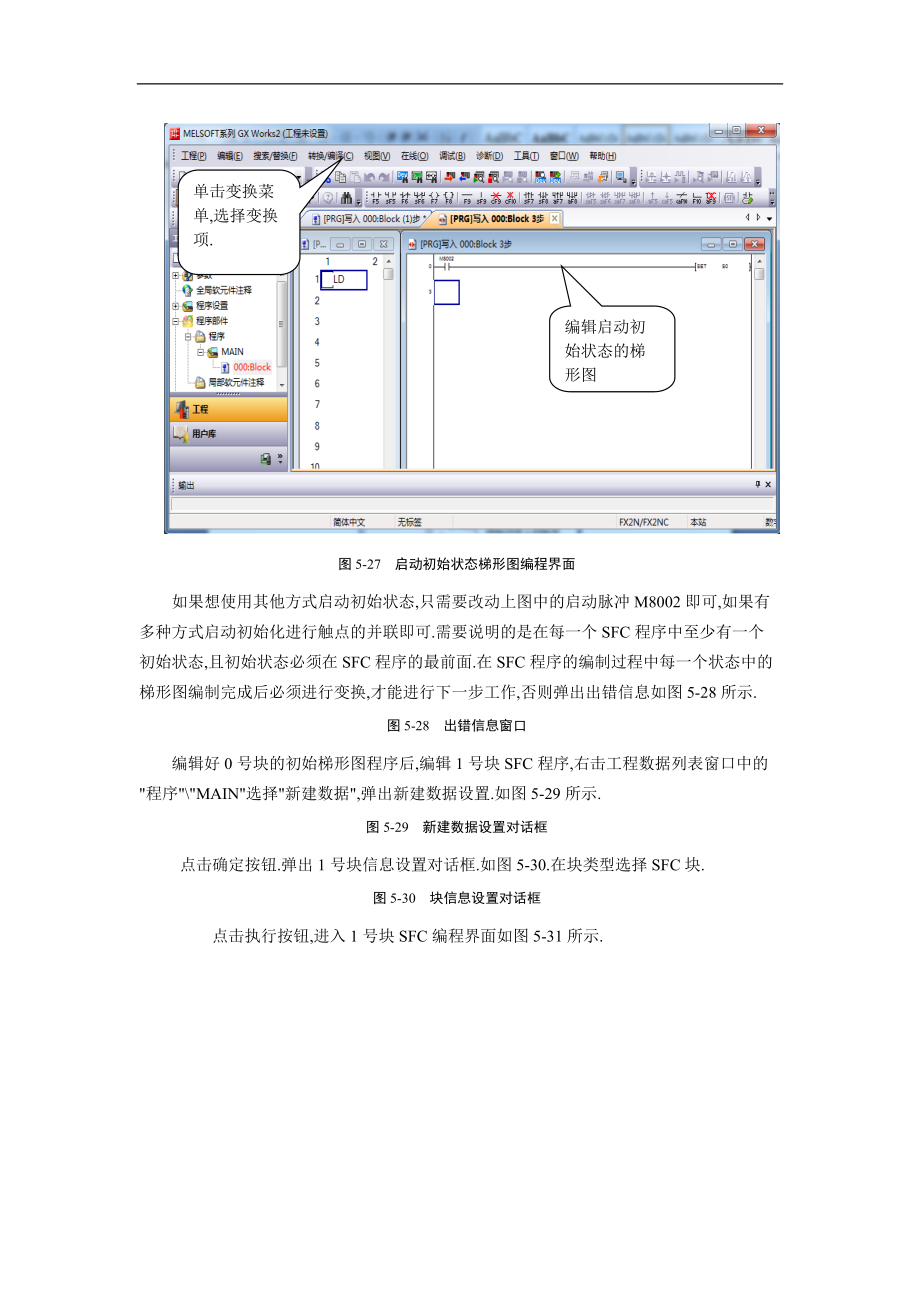 GX-Works2编程软件SFC流程图编写.docx_第2页