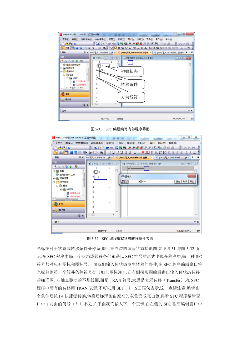 GX-Works2编程软件SFC流程图编写.docx_第3页