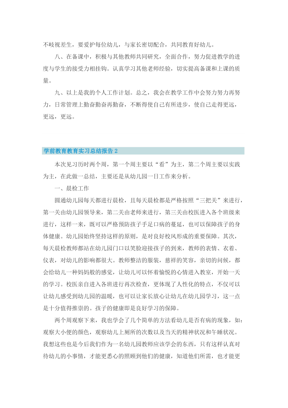 学前教育教育实习总结报告.doc_第2页