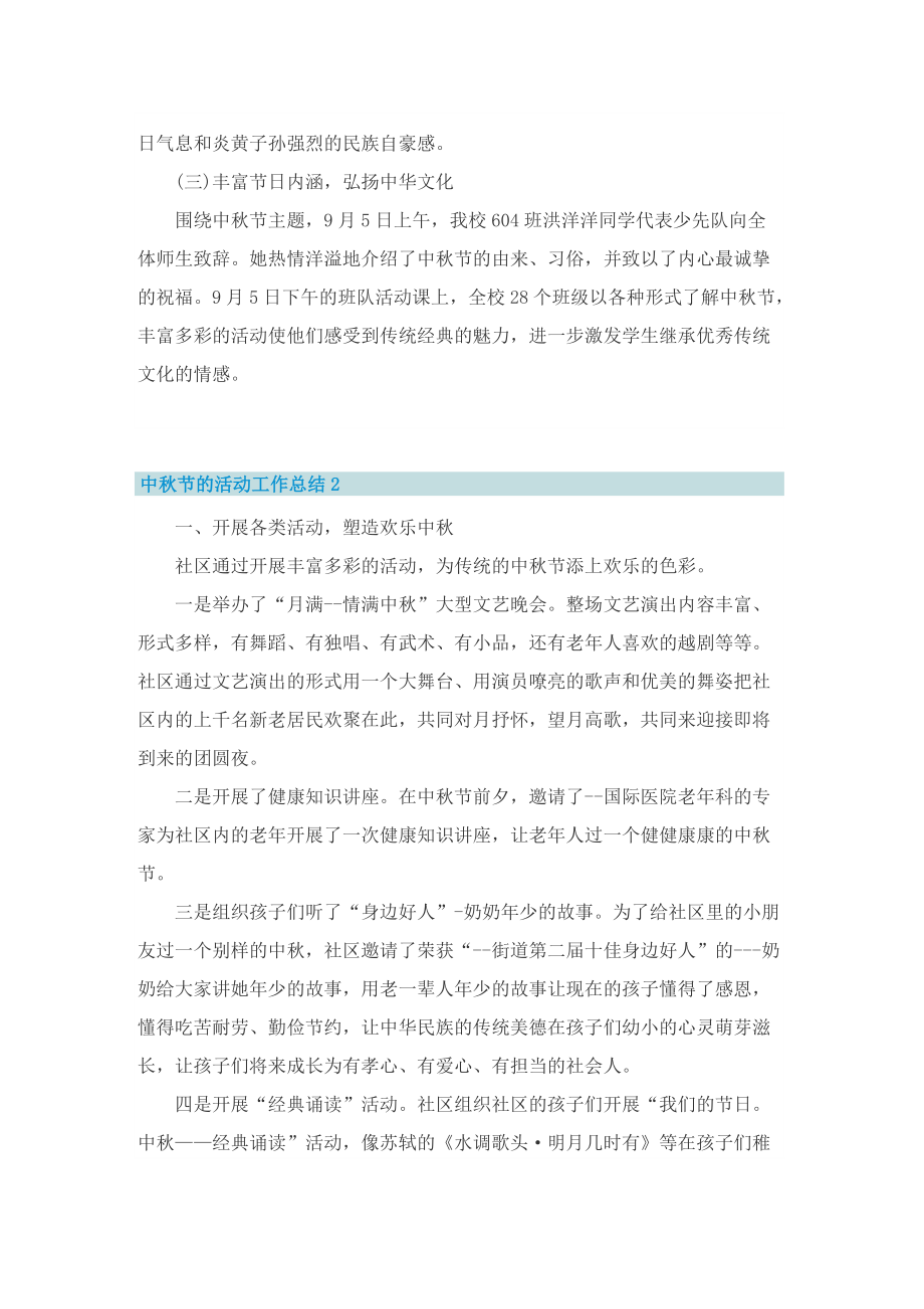 中秋节的活动工作总结11篇.doc_第2页